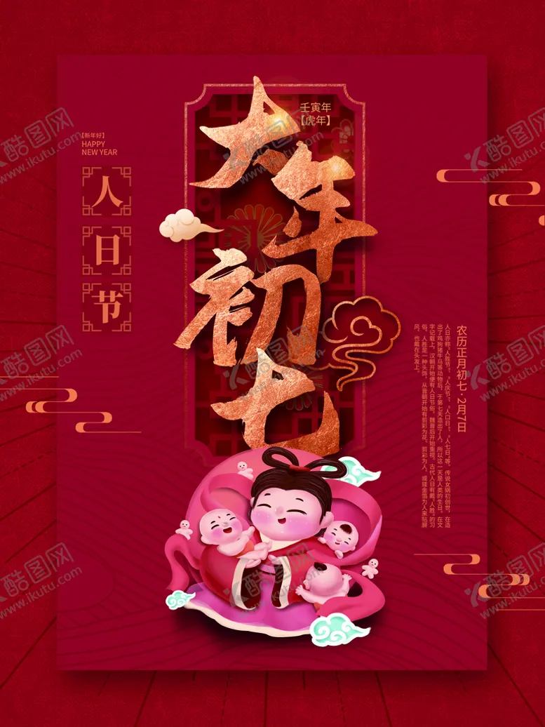 编号：20985109211723260536【酷图网】源文件下载-大年初七