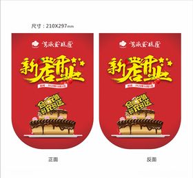蛋糕烘焙新店开业海报