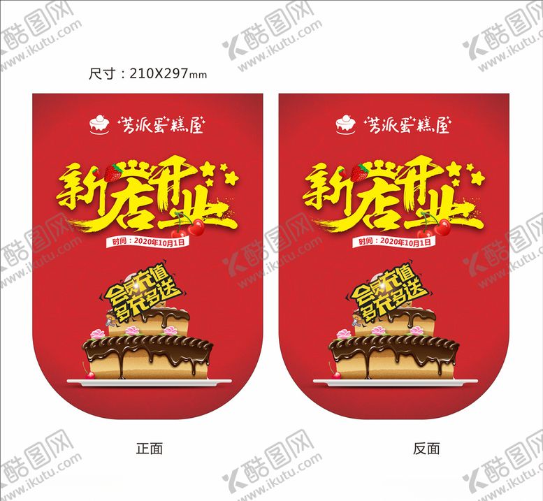 编号：32950805020709595068【酷图网】源文件下载-新店开业红色蛋糕