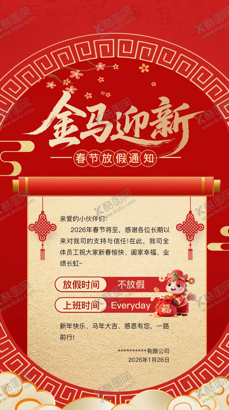 编号：52871002191412175109【酷图网】源文件下载-放假通知