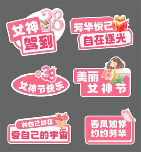 妇女节女神节手举牌