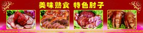 美味熟食特色肘子