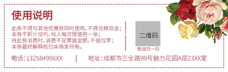 编号：96206811281022543292【酷图网】源文件下载-鲜花店优惠券