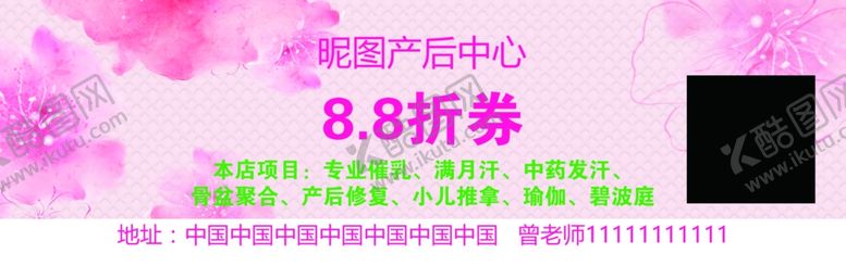 编号：62270510190125199330【酷图网】源文件下载-母婴馆产后恢复催乳满月汗代金券