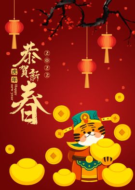 虎年海报中国风2022春节促销吉祥