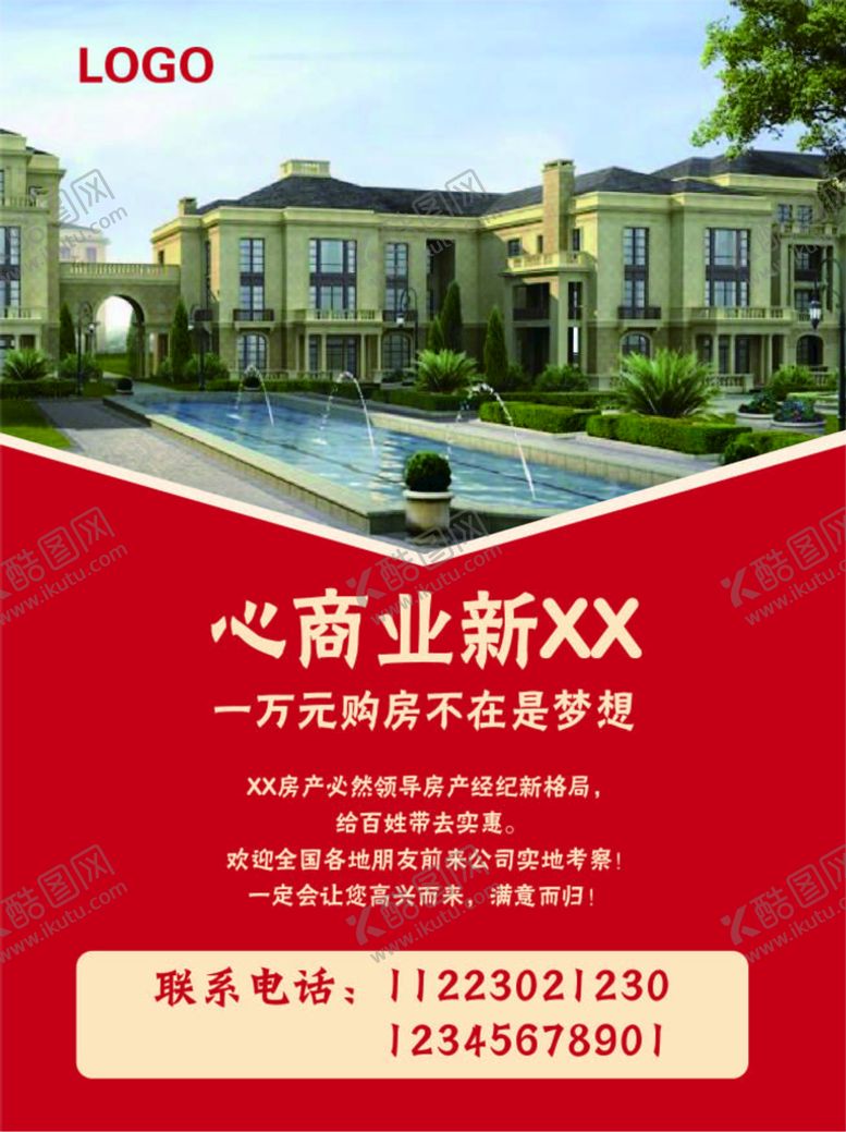 编号：13654810051715202408【酷图网】源文件下载-房地产宣传单页