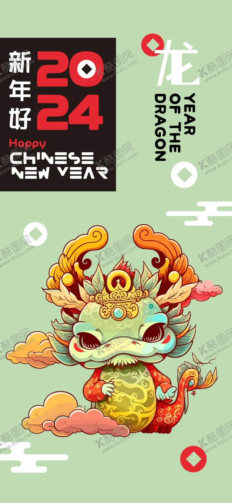 编号：64568612041547573282【酷图网】源文件下载-龙年新年创意海报
