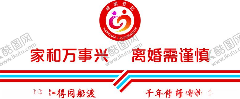 编号：68052301240724284737【酷图网】源文件下载-离婚登记