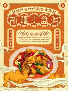 餐饮海报宣传 (31)