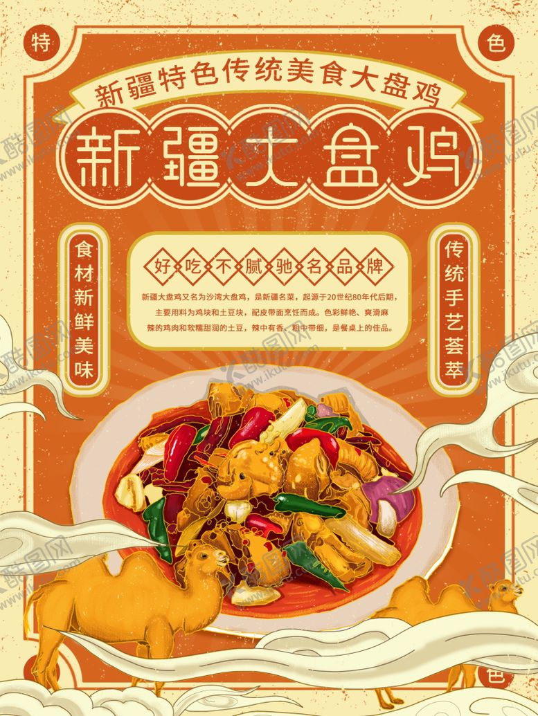 编号：20795103271526084203【酷图网】源文件下载-餐饮海报宣传 (31)