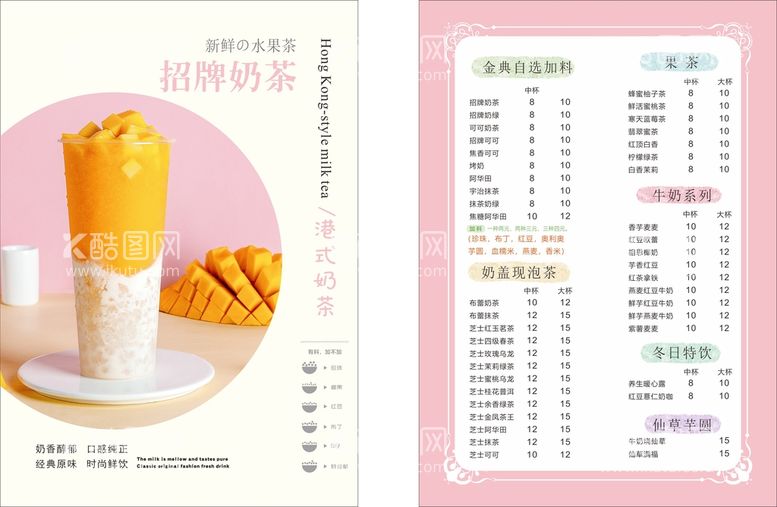 编号：87004612032131206155【酷图网】源文件下载-奶茶店菜单 奶茶封面