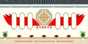 党建文化墙社区形象展厅背景