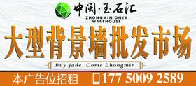 玉石汇
