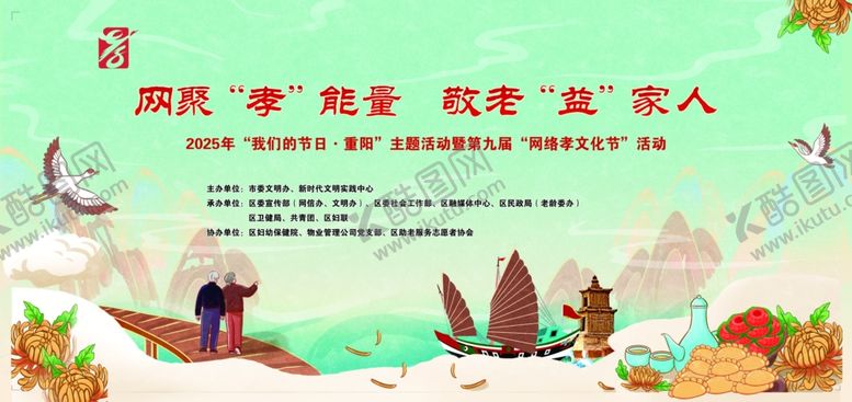 编号：77078411251632091308【酷图网】源文件下载-重阳背景墙