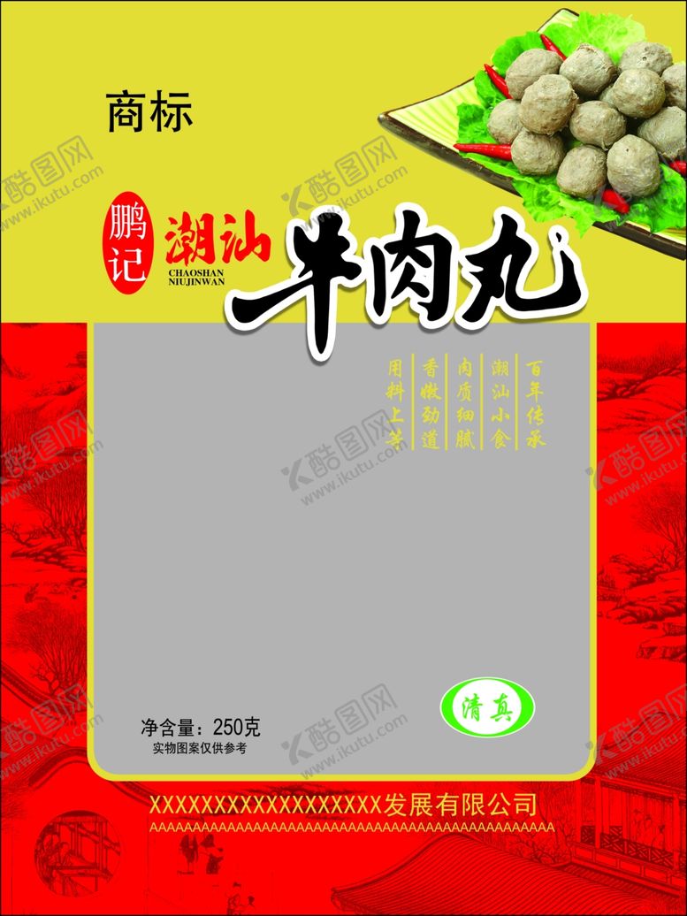 编号：82166210030828335209【酷图网】源文件下载-牛肉丸食品袋包装设计