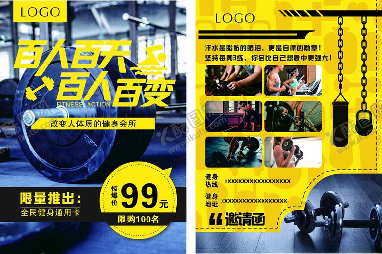 编号：45796204091113129459【酷图网】源文件下载-健身房单页