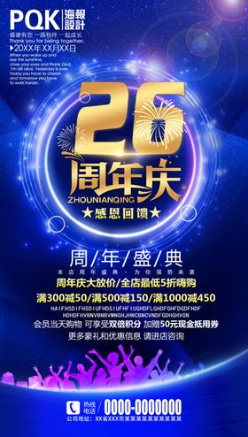 26周年