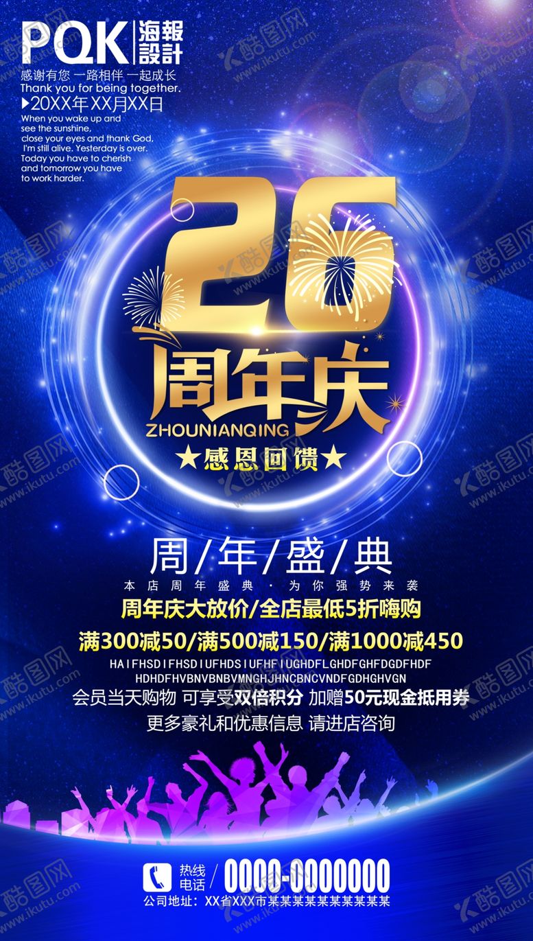 编号：18480106151025571623【酷图网】源文件下载-26周年