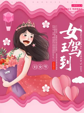 妇女节快乐展架装人