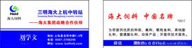 海大饲料名片