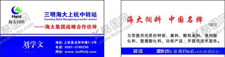 编号：29436605111745178473【酷图网】源文件下载-海大饲料名片