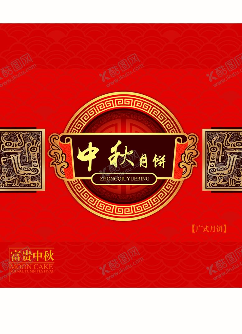 编号：81594302121537215504【酷图网】源文件下载-月饼包装