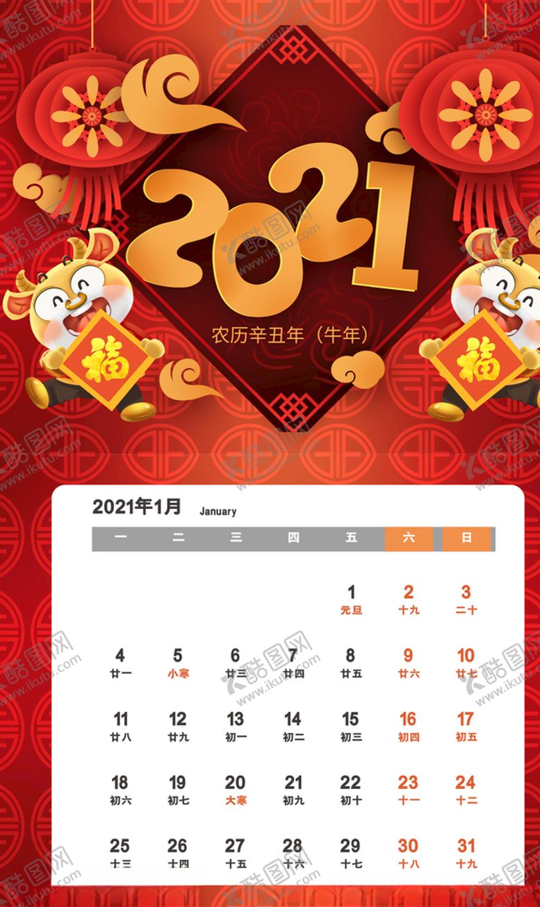 编号：32812605110101341928【酷图网】源文件下载-日历