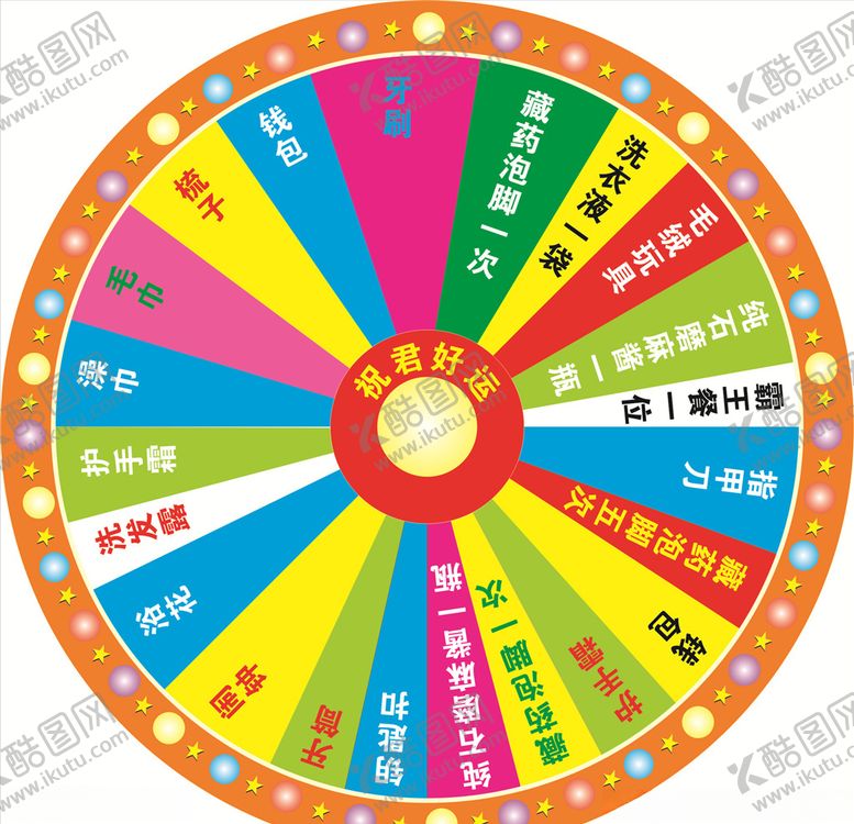 编号：60266309260411075009【酷图网】源文件下载-大转盘