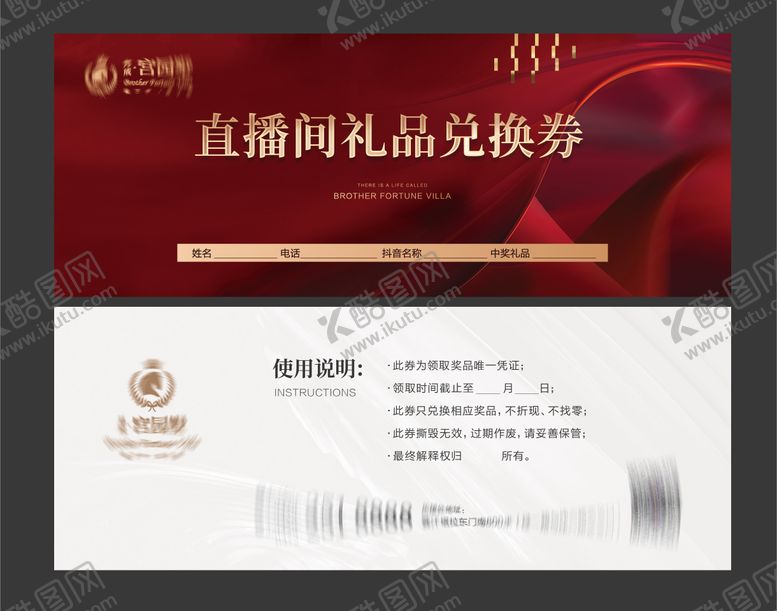 编号：50504801231217021617【酷图网】源文件下载-地产礼品券