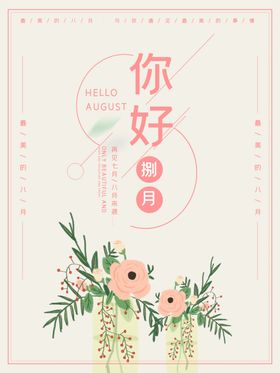 八月清新玫瑰水墨相约