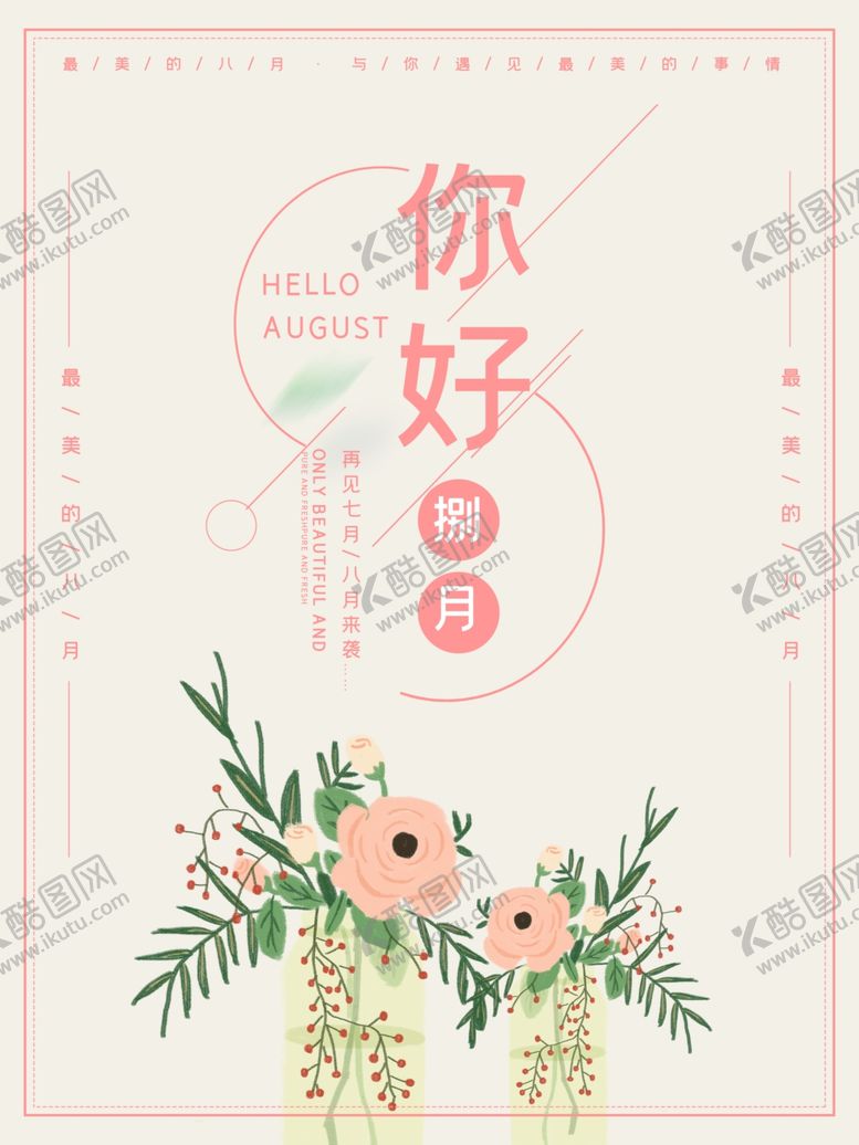 编号：83741207042020462019【酷图网】源文件下载-八月