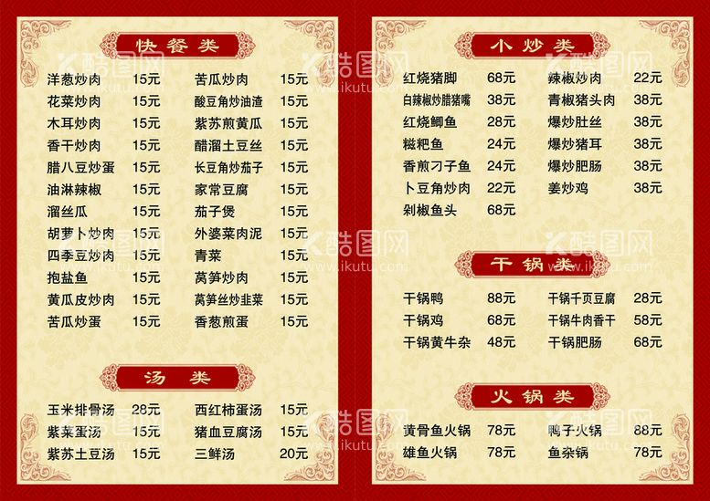 编号：85806011120456174669【酷图网】源文件下载-菜单