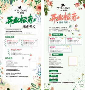 花店展架