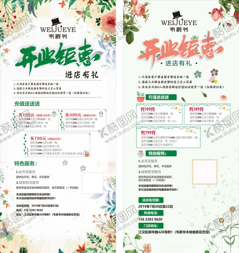 编号：83608605060443354366【酷图网】源文件下载-花店展架