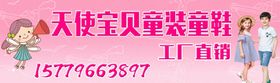 粉色时尚童装童鞋招牌海报宣传