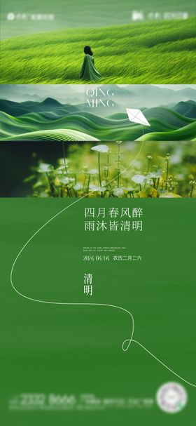 清明海报节春天地产