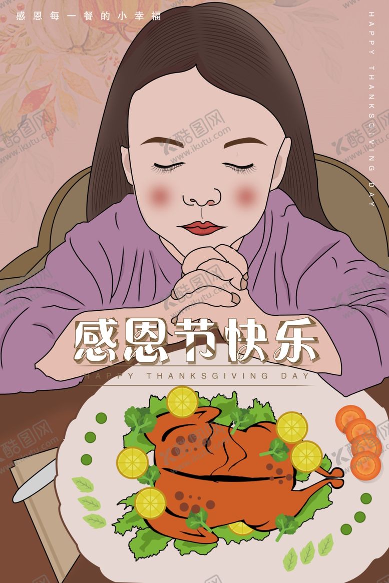 编号：90176107042324347770【酷图网】源文件下载-感恩节插画