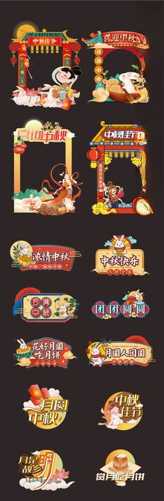中秋节手举牌