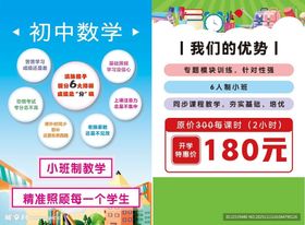 初中数学课程优惠促销