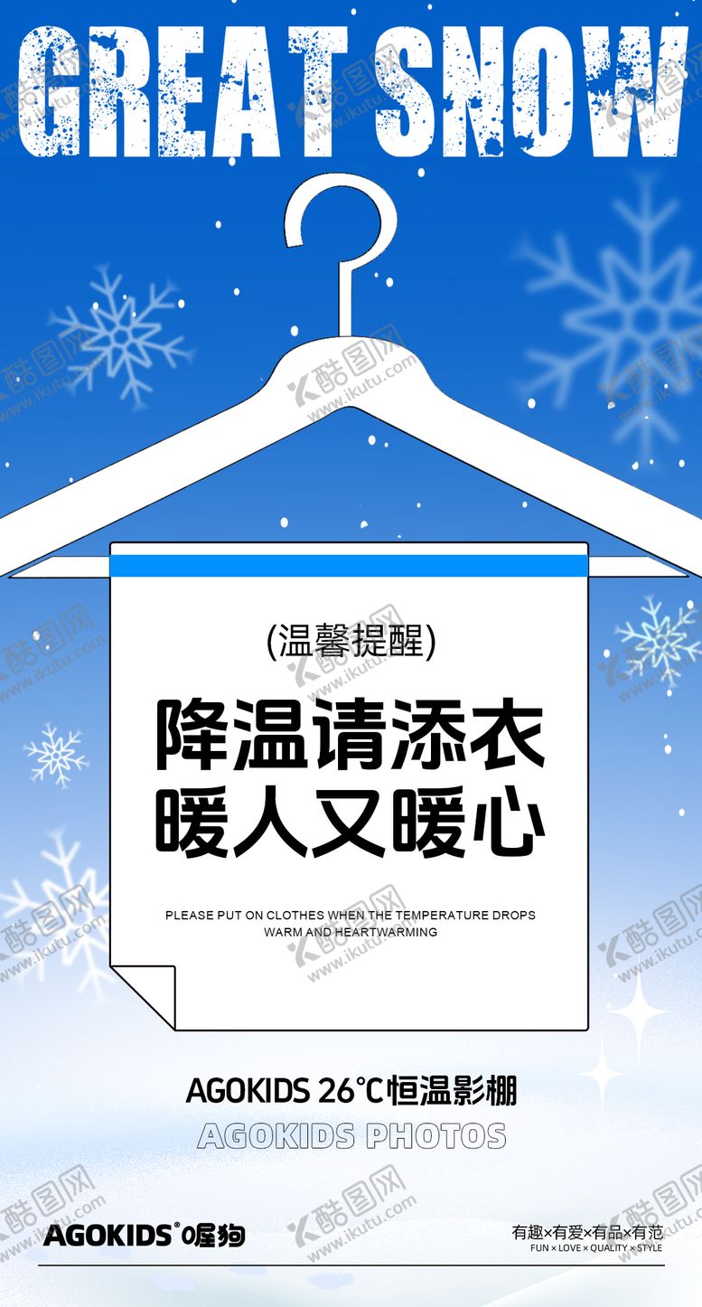 编号：74568001222120114232【酷图网】源文件下载-天冷降温提醒海报