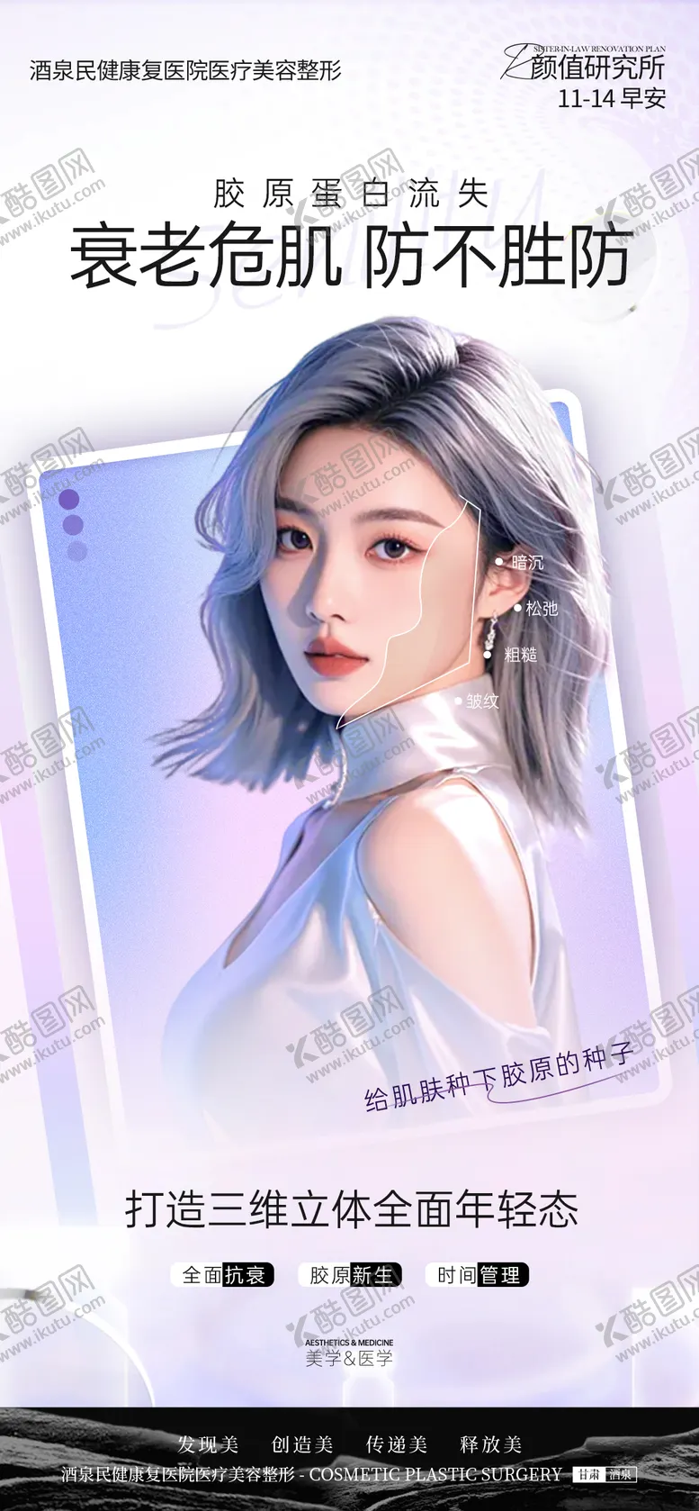 编号：86605003011625107764【酷图网】源文件下载-医美衰老朋友圈推广