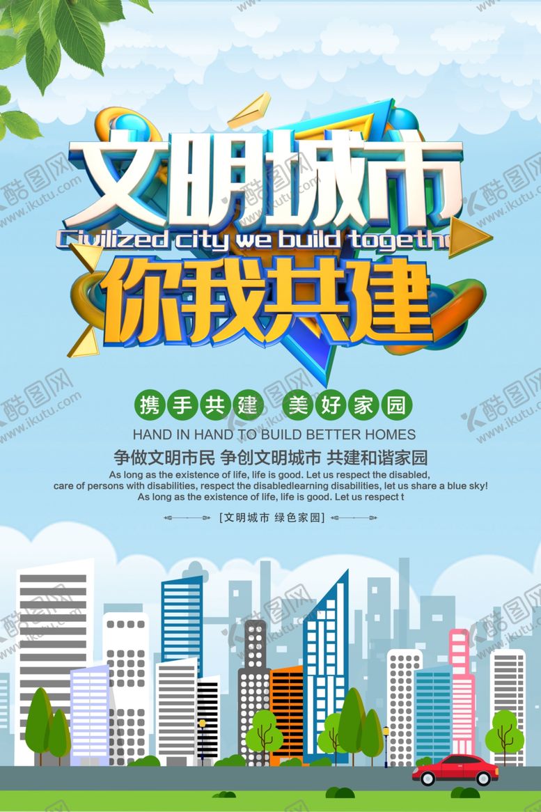 编号：57608210261024096101【酷图网】源文件下载-文明城市