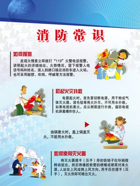 消防常识