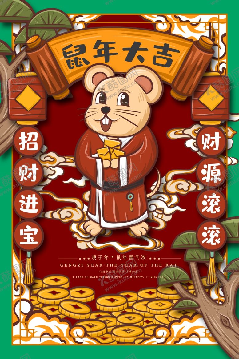 编号：37854510301514515262【酷图网】源文件下载-最新国潮风鼠年鼠年进宝插画海报
