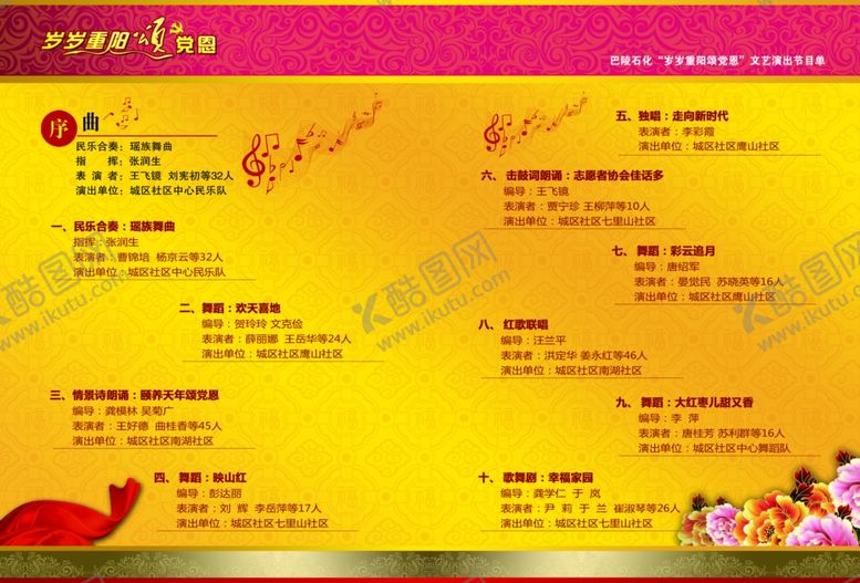 编号：86614210031140539643【酷图网】源文件下载-节目单