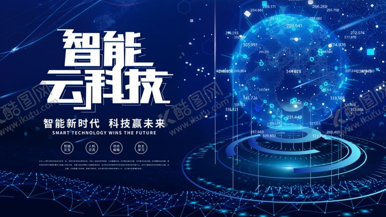 编号：65940804290852354341【酷图网】源文件下载-科技