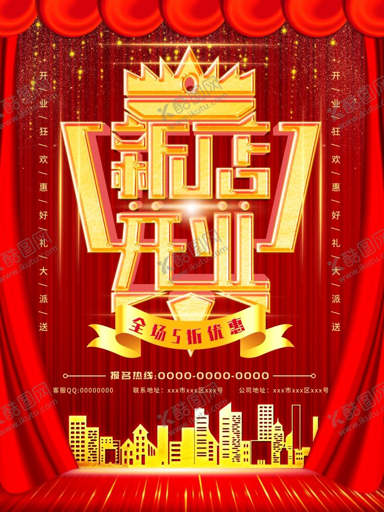 编号：42978607131424145692【酷图网】源文件下载-新店开业