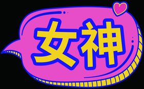 女神拍照手举牌图片