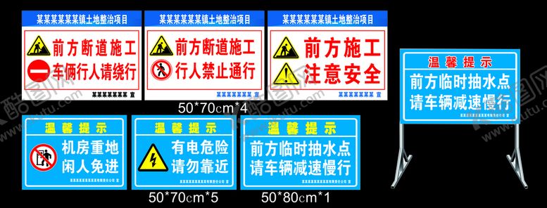 编号：34209412160122254528【酷图网】源文件下载-施工牌路标警示牌