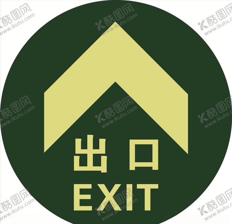 编号：87142307021511219057【酷图网】源文件下载-安全出口